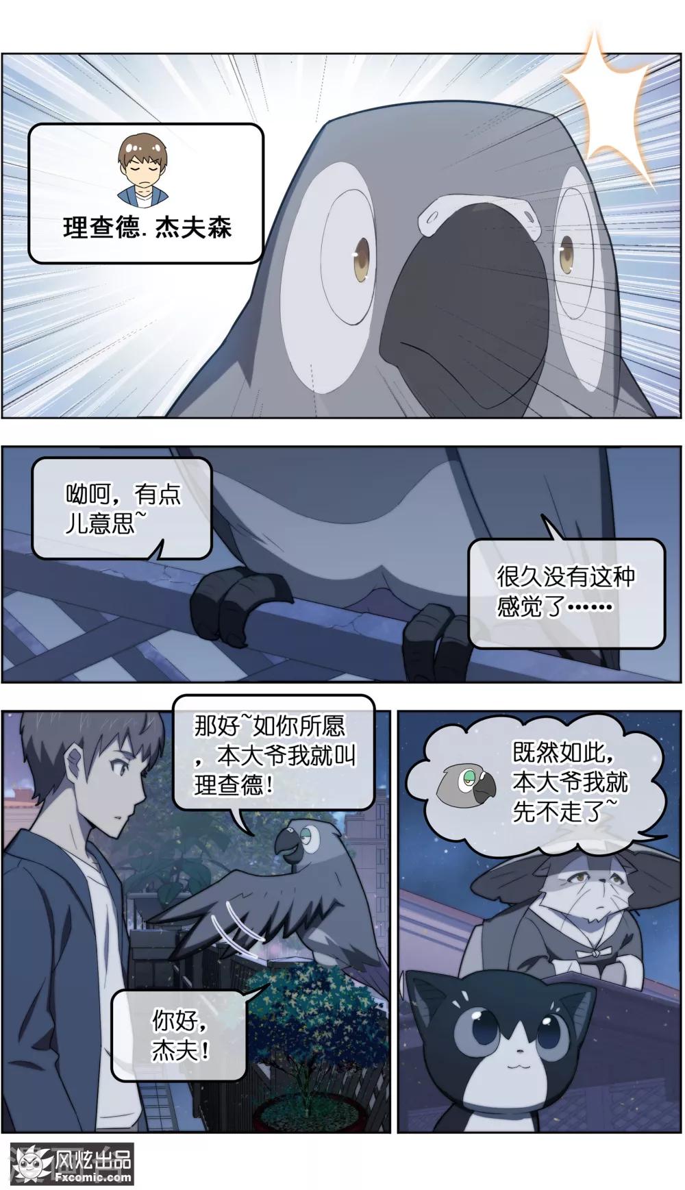 《宠物天王》第30话3 理查德 第11页
