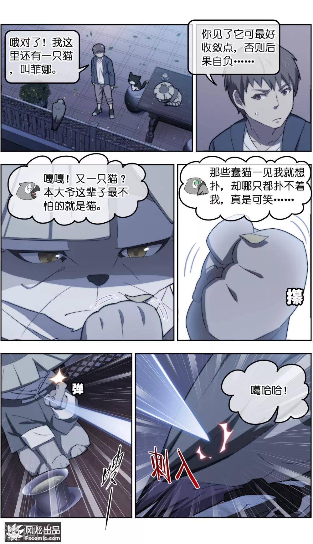 《宠物天王》第30话3 理查德 第12页