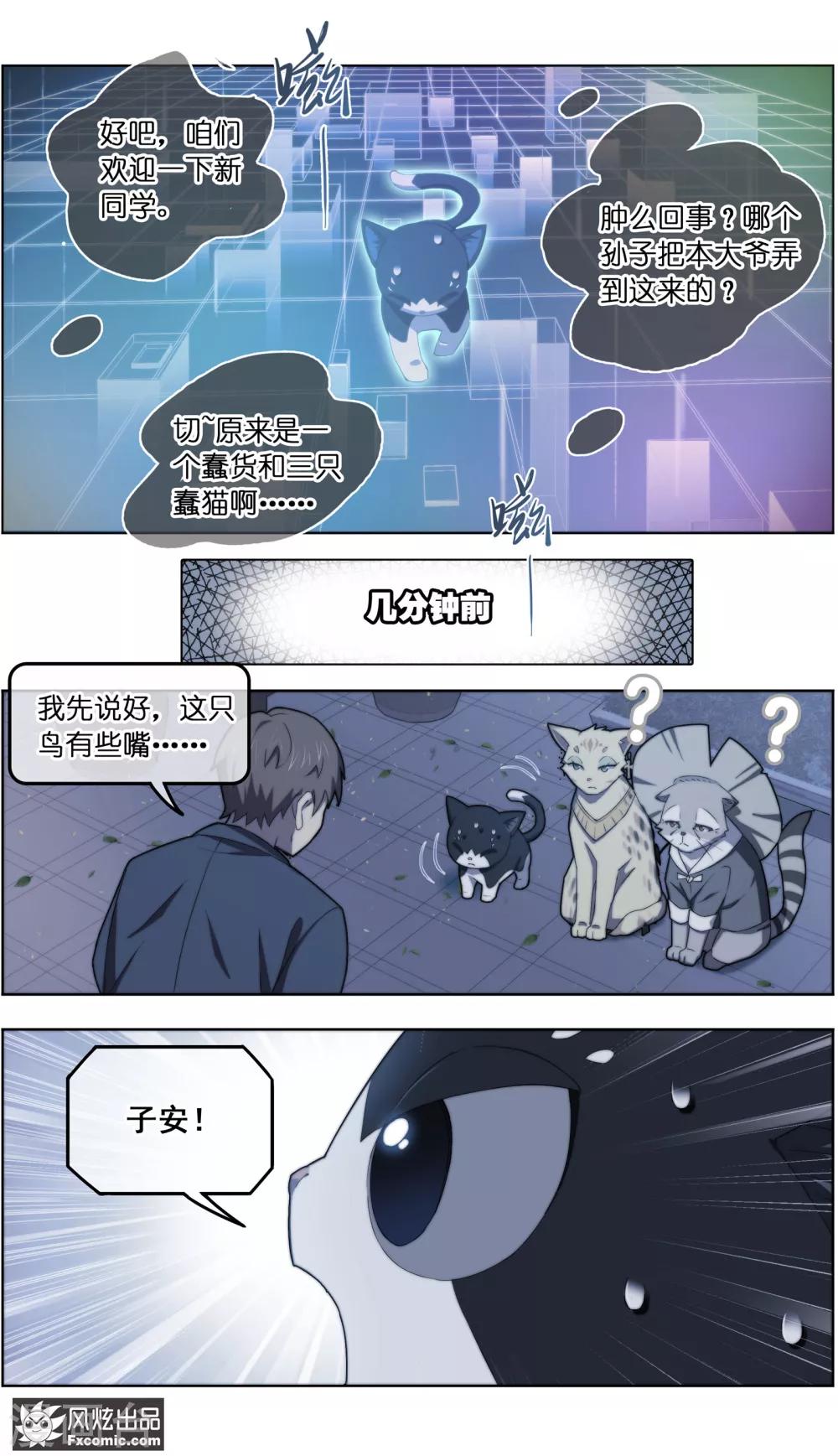 《宠物天王》第30话3 理查德 第3页