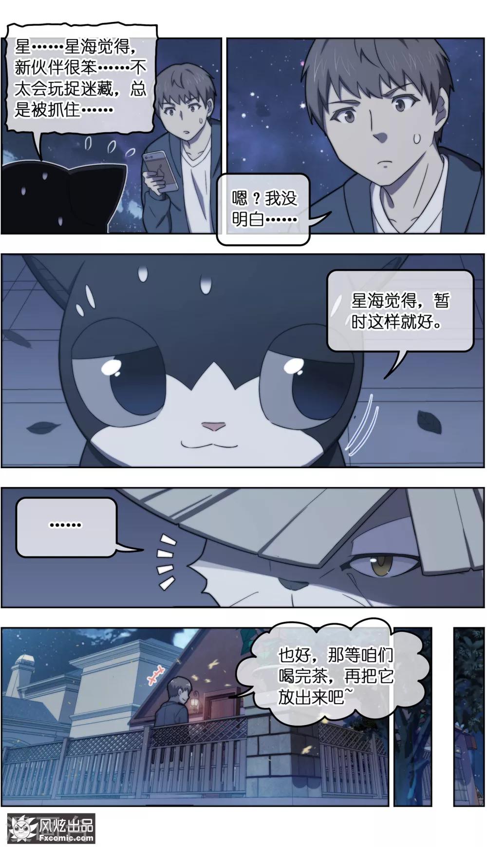 《宠物天王》第30话3 理查德 第4页