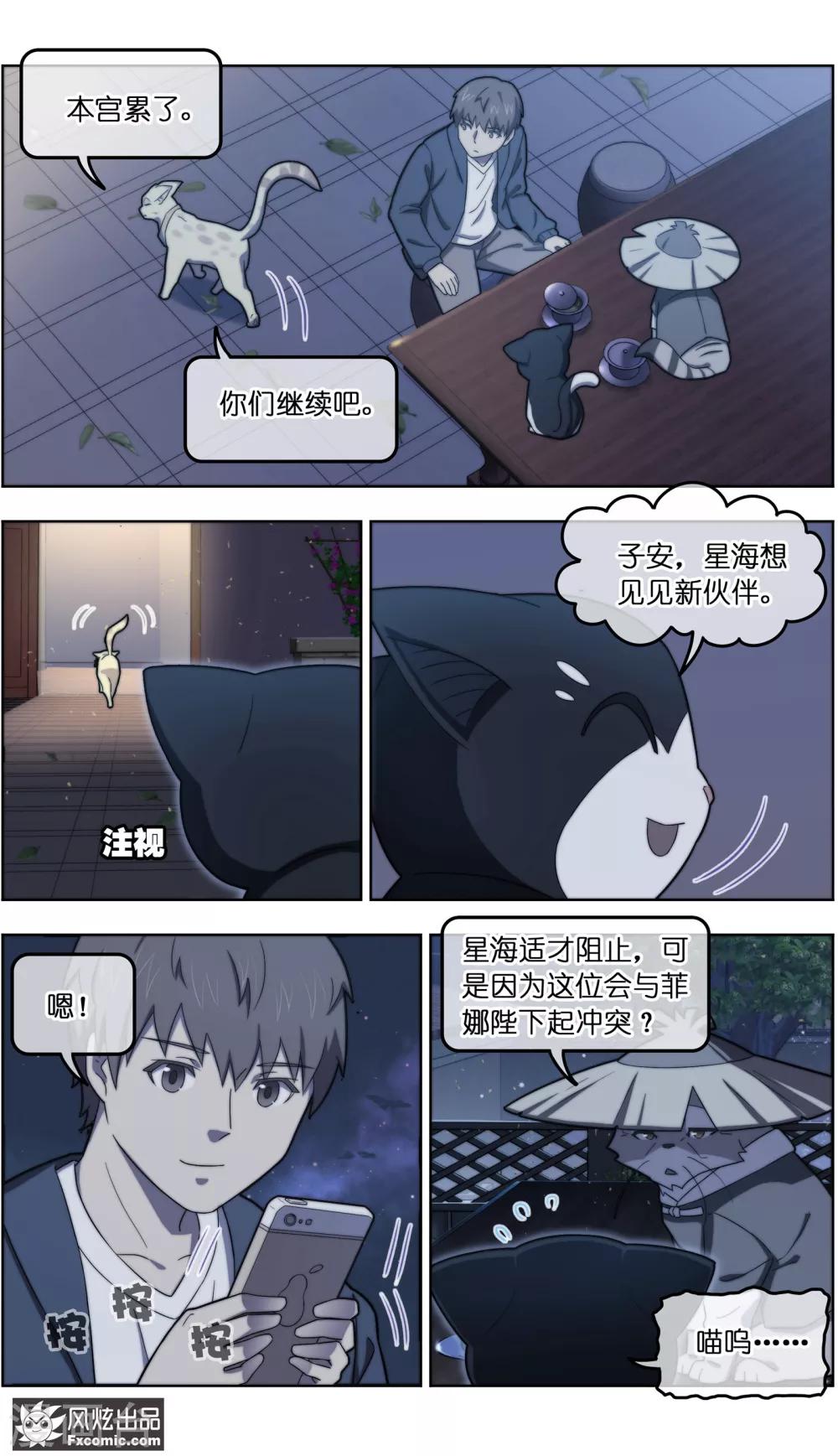 《宠物天王》第30话3 理查德 第5页