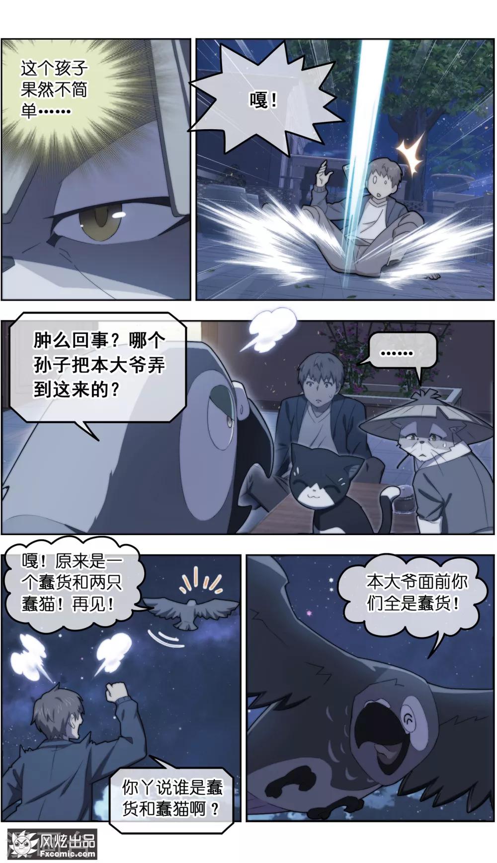 《宠物天王》第30话3 理查德 第6页