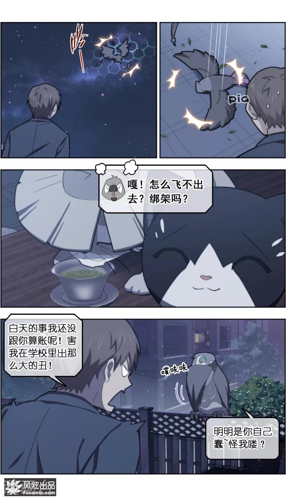 《宠物天王》第30话3 理查德 第7页