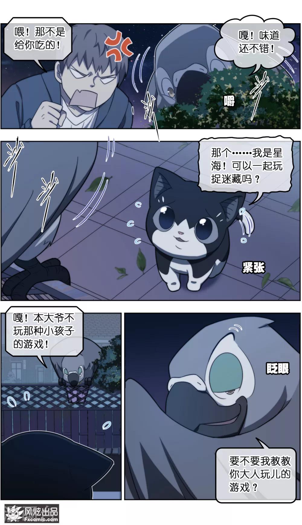 《宠物天王》第30话3 理查德 第8页