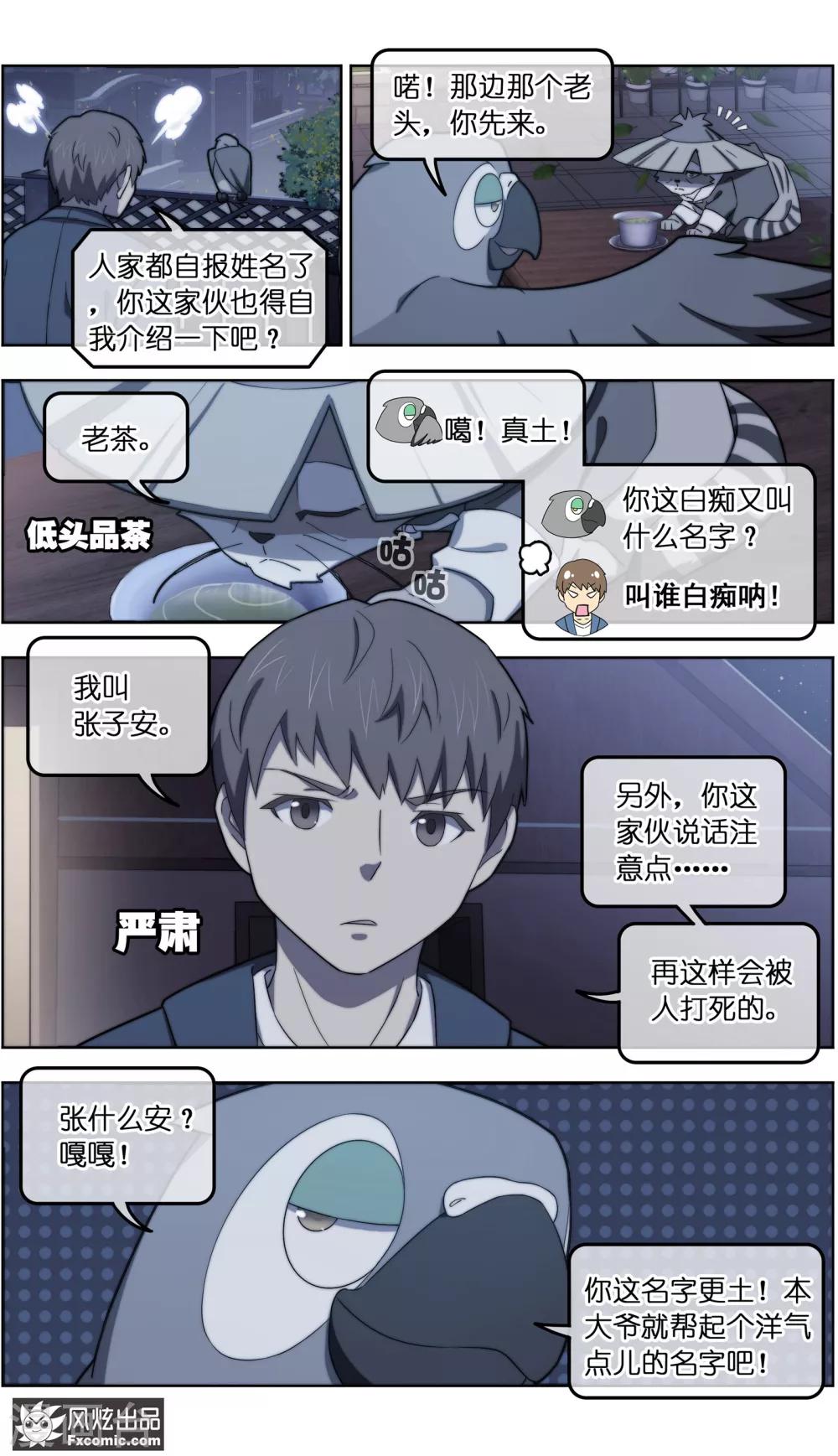 《宠物天王》第30话3 理查德 第9页