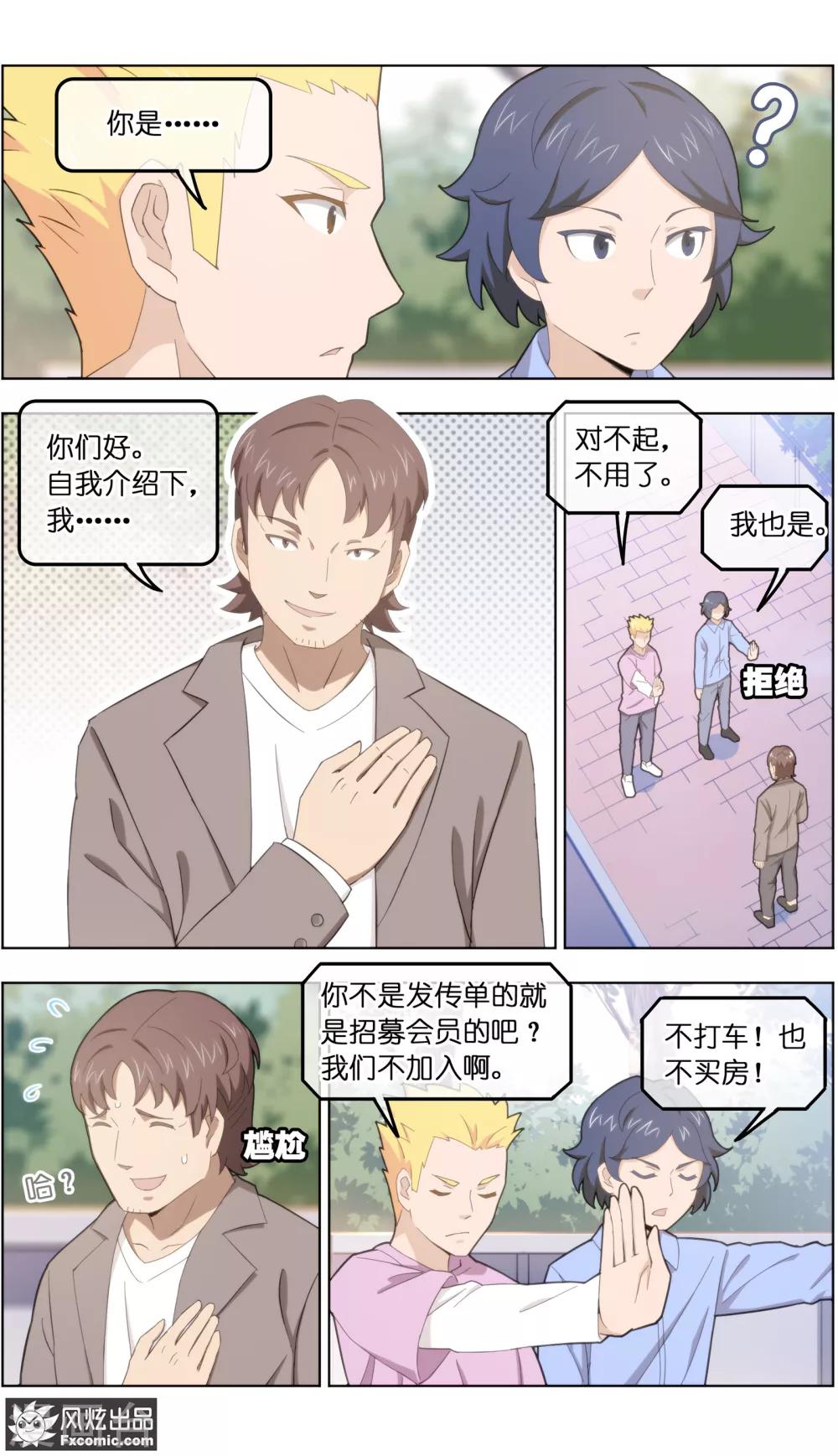《宠物天王》第30话1 理查德 第11页