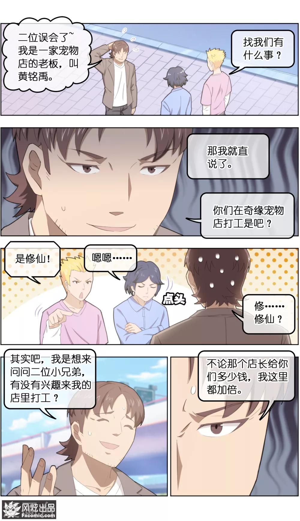 《宠物天王》第30话1 理查德 第12页