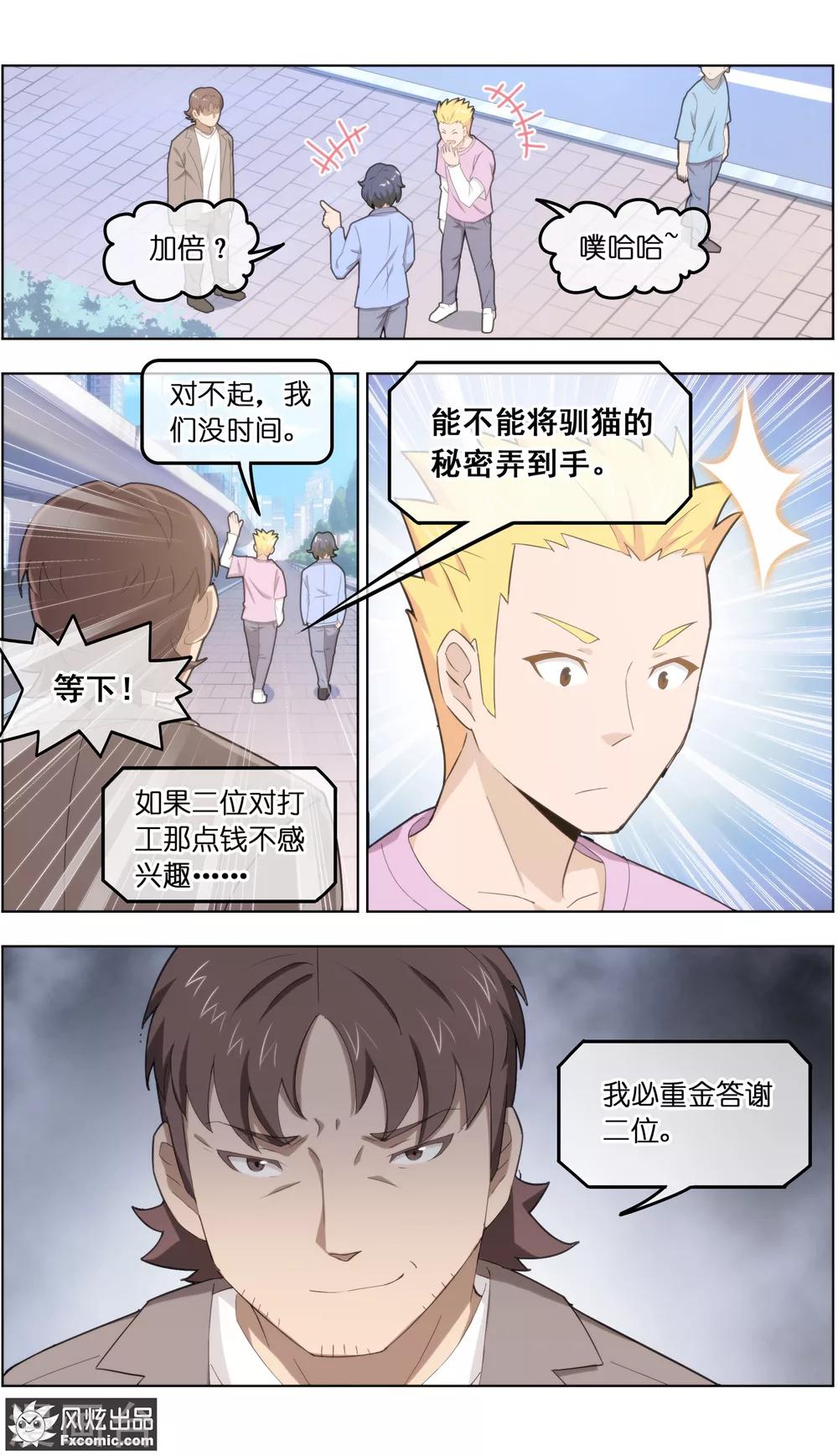 《宠物天王》第30话1 理查德 第13页