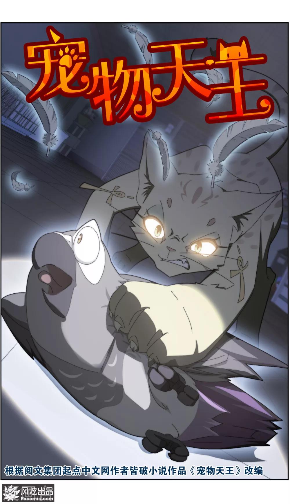 《宠物天王》第30话1 理查德 第2页