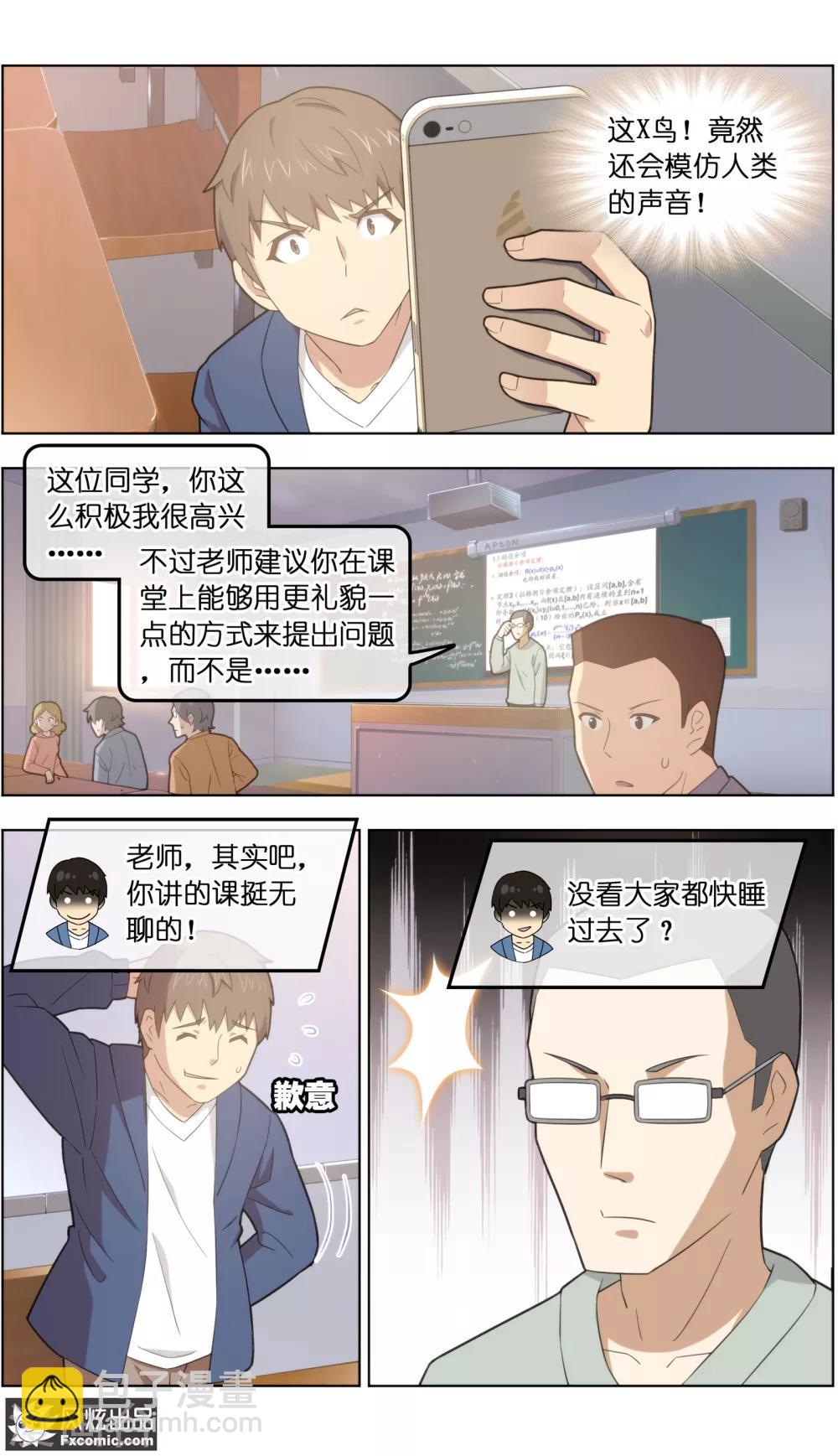 《宠物天王》第30话1 理查德 第3页