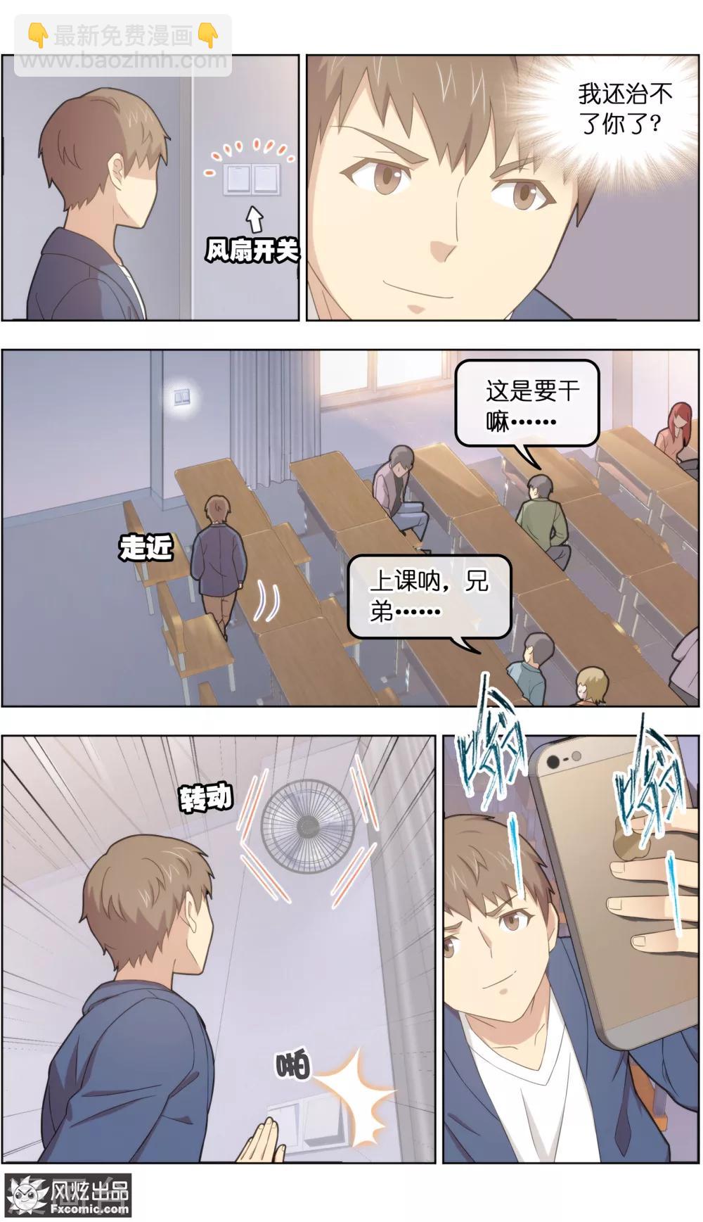 《宠物天王》第30话1 理查德 第5页