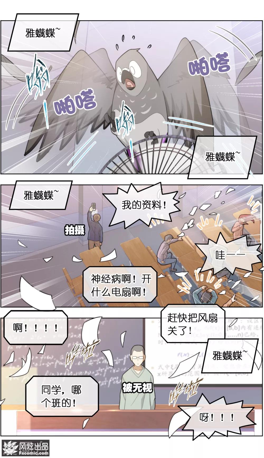《宠物天王》第30话1 理查德 第6页