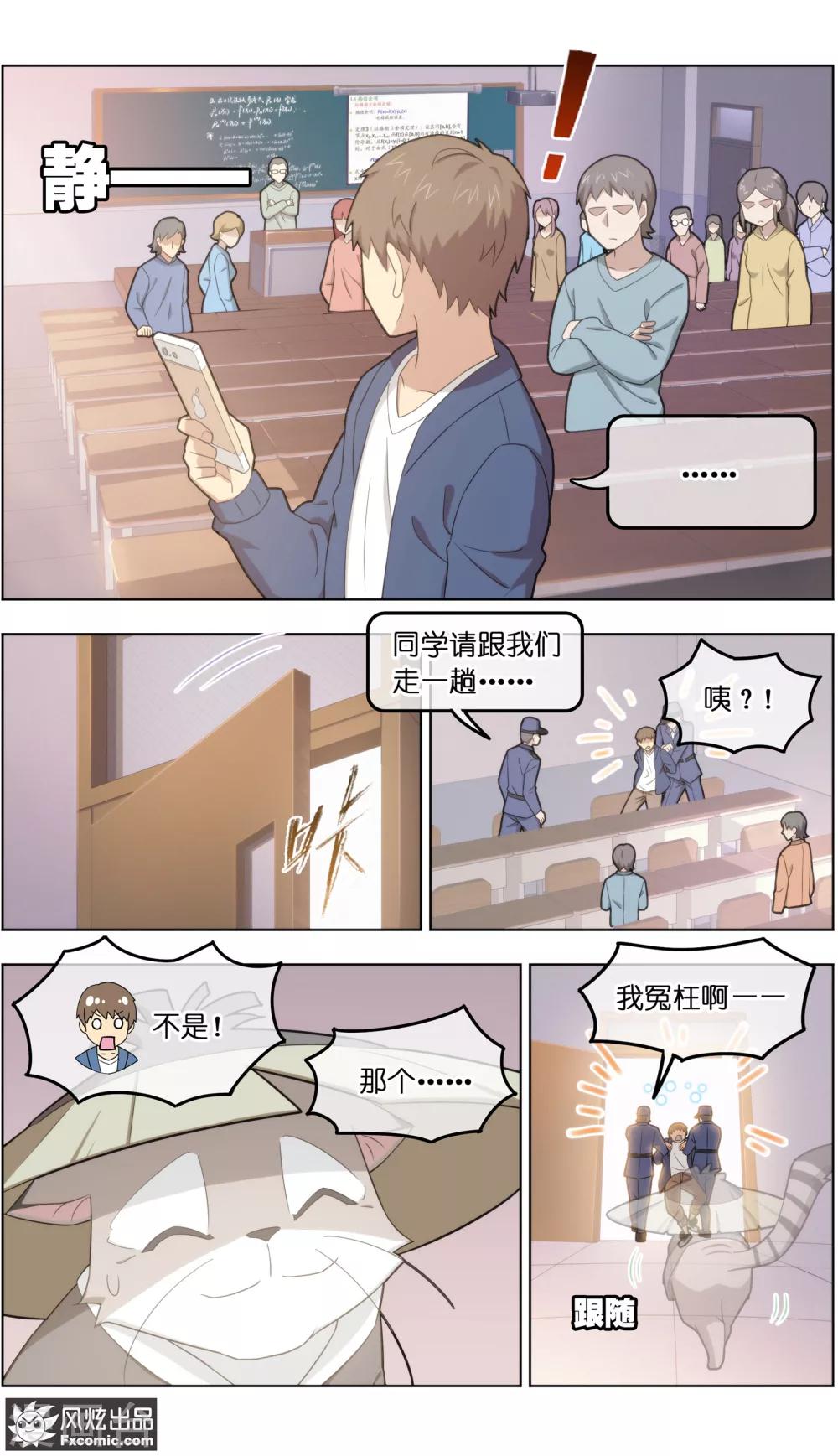 《宠物天王》第30话1 理查德 第8页