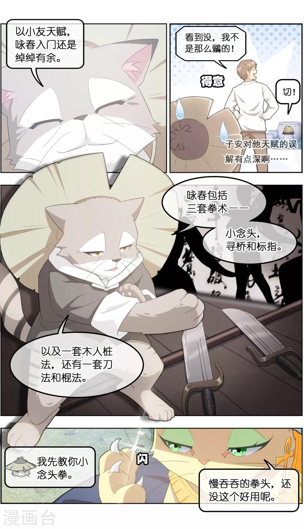 《宠物天王》第32话1 世纪之战 第10页