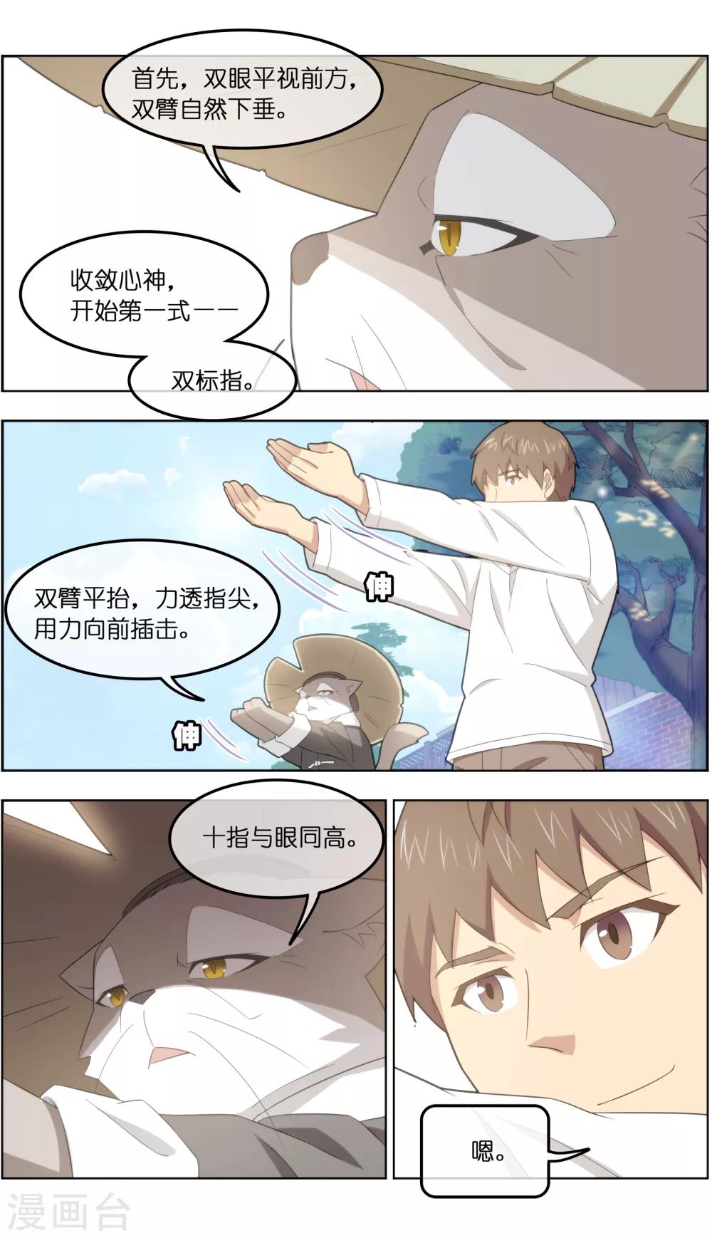 《宠物天王》第32话1 世纪之战 第11页