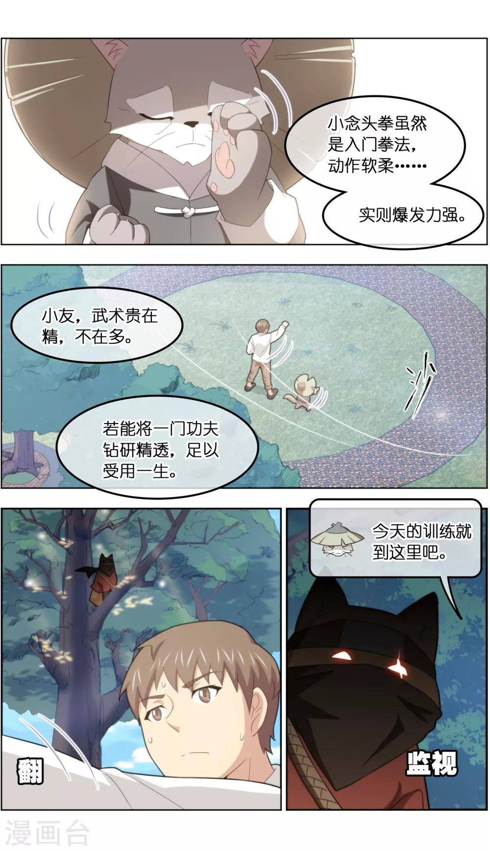 《宠物天王》第32话1 世纪之战 第12页