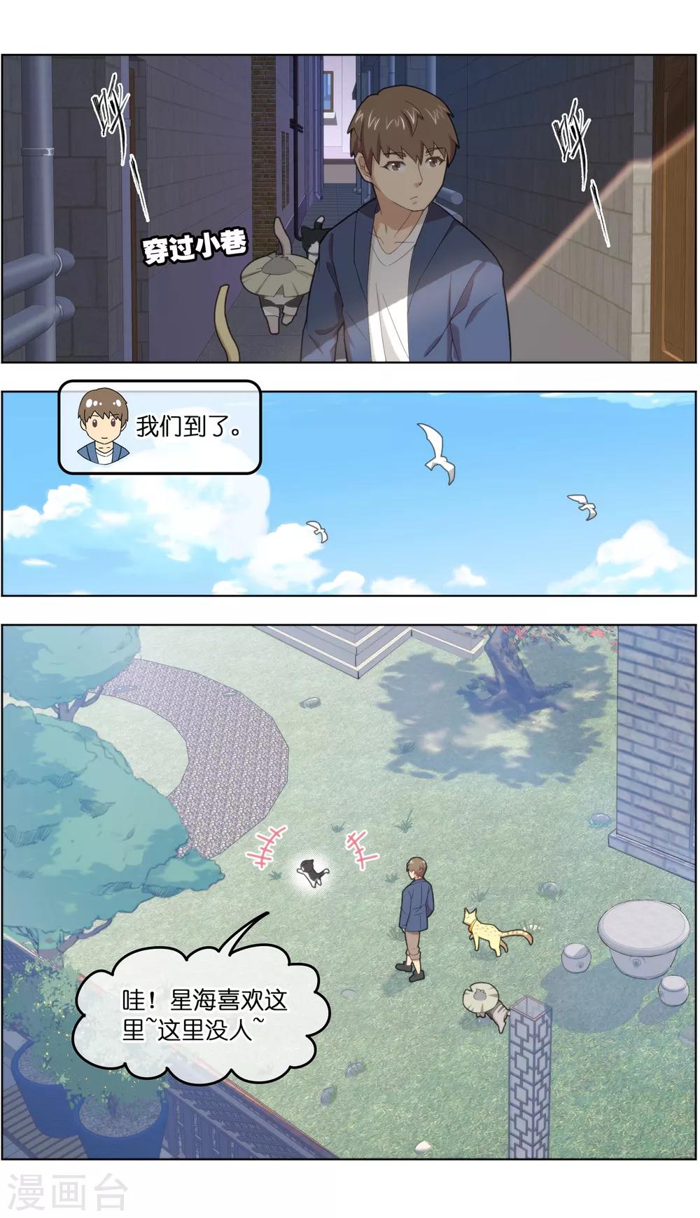 《宠物天王》第32话1 世纪之战 第6页