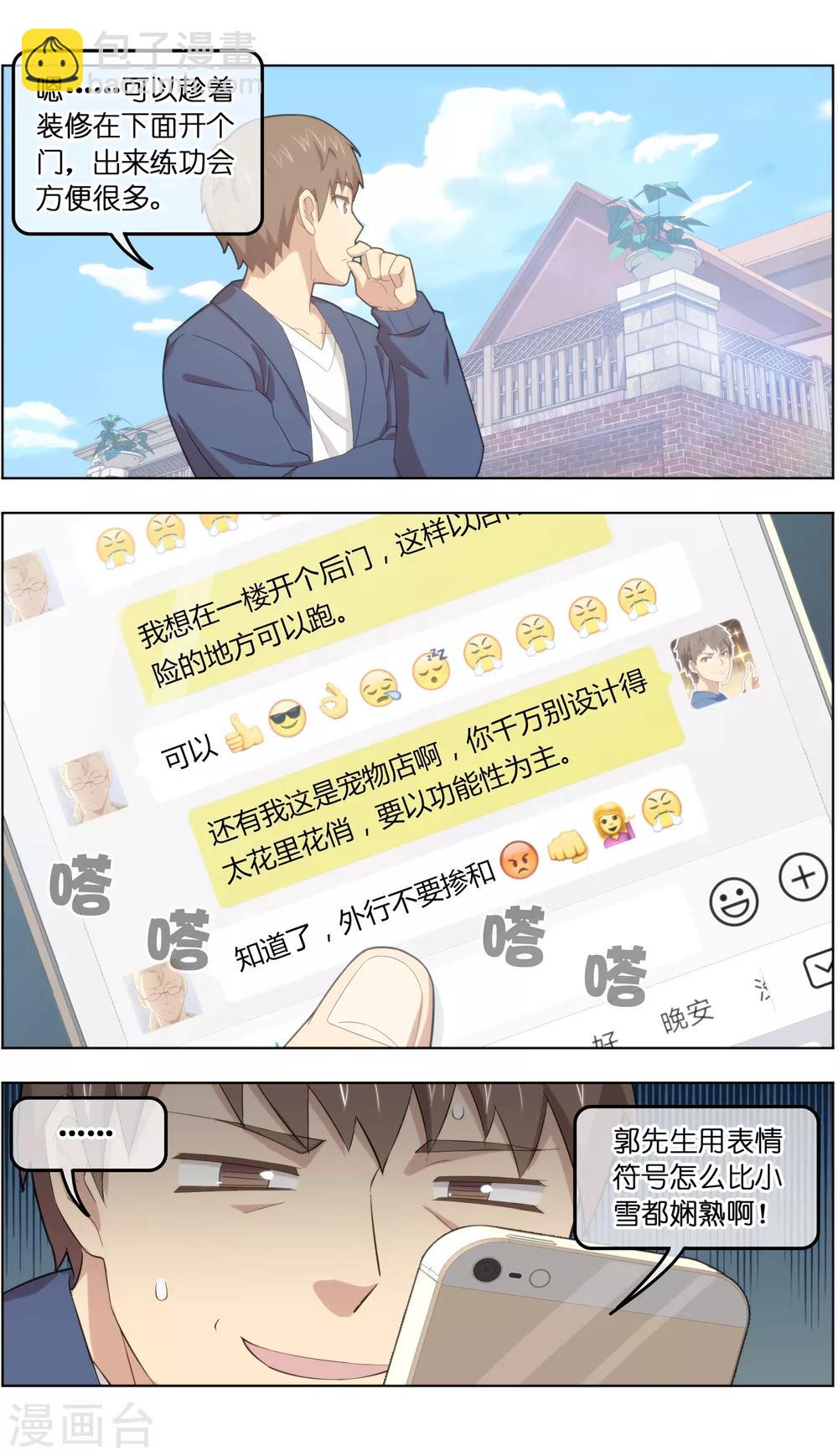 《宠物天王》第32话1 世纪之战 第7页