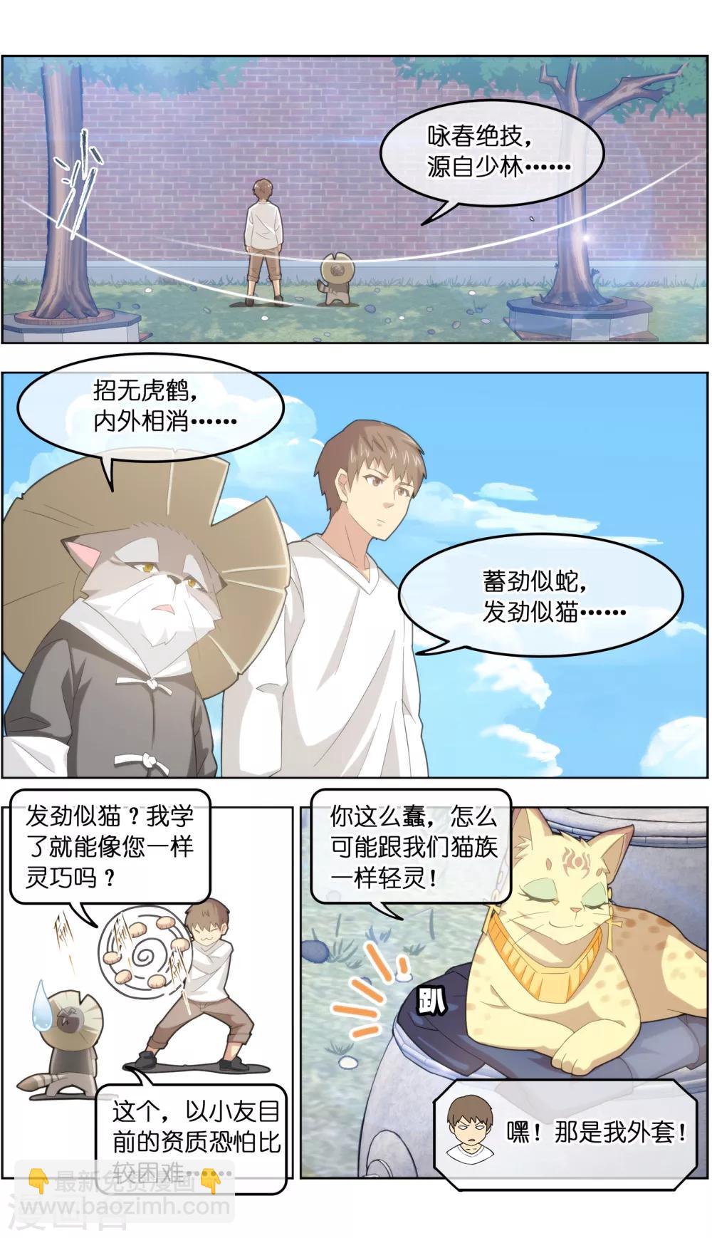 《宠物天王》第32话1 世纪之战 第9页