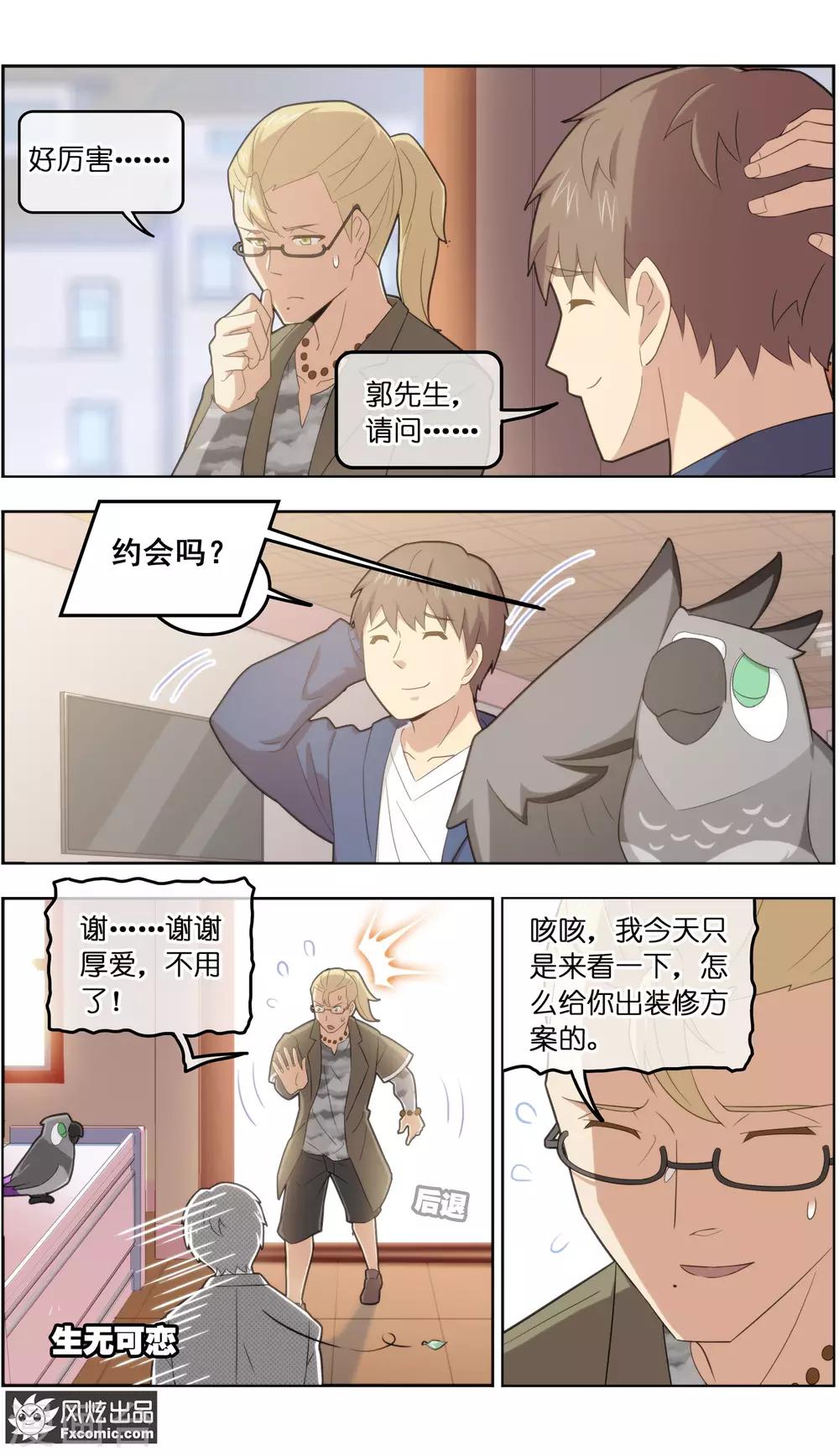 《宠物天王》第31话3 不正经的鸟 第10页