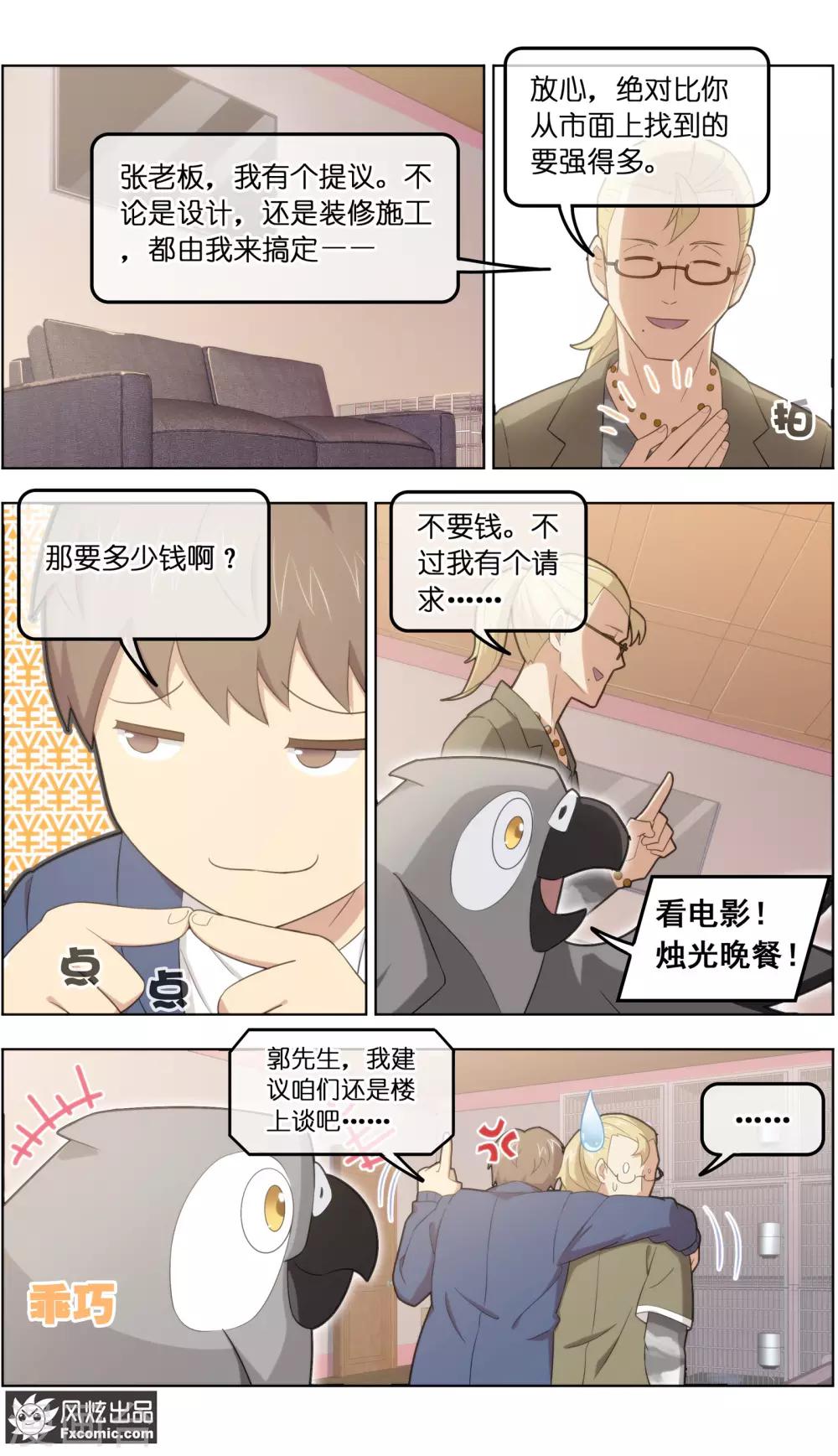 《宠物天王》第31话3 不正经的鸟 第11页