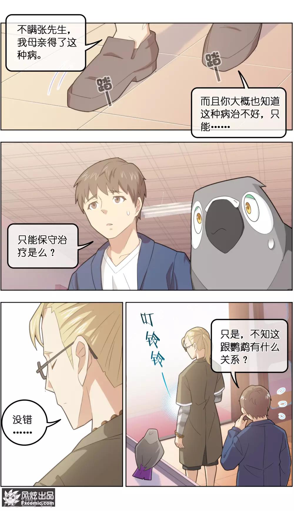 《宠物天王》第31话3 不正经的鸟 第14页