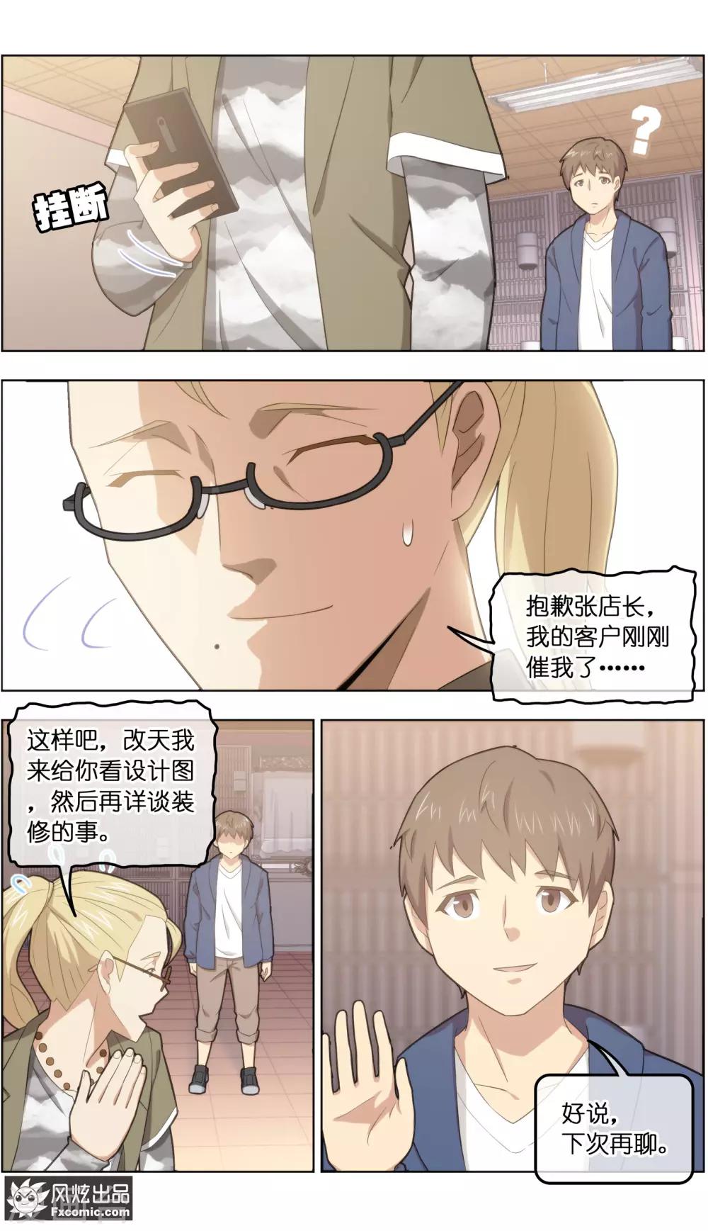 《宠物天王》第31话3 不正经的鸟 第15页