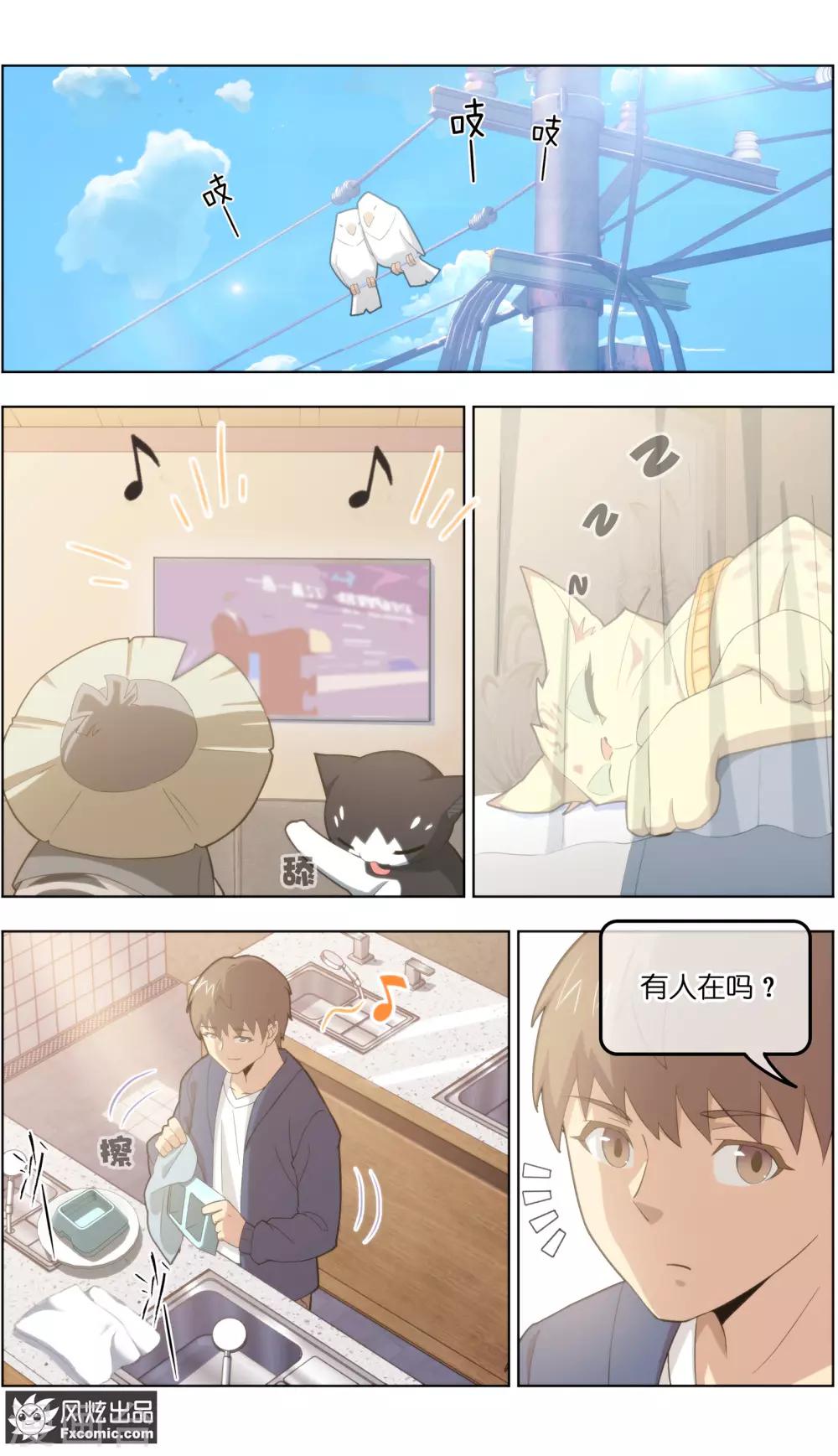 《宠物天王》第31话3 不正经的鸟 第5页