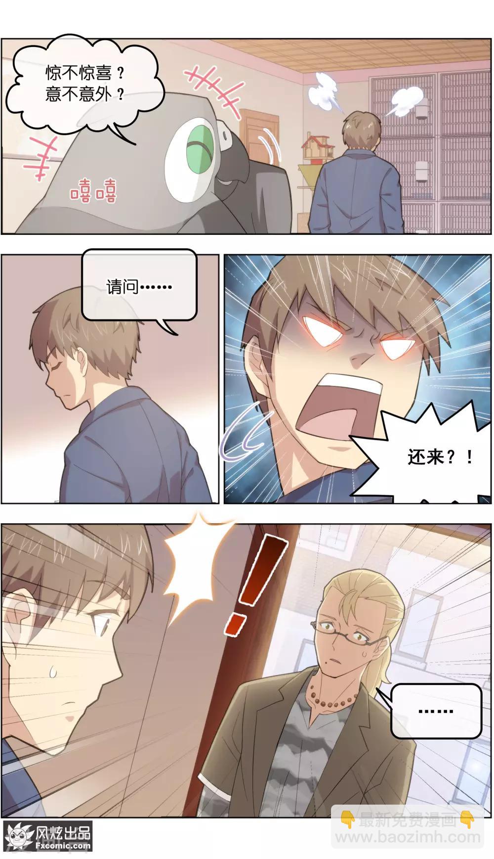 《宠物天王》第31话3 不正经的鸟 第7页