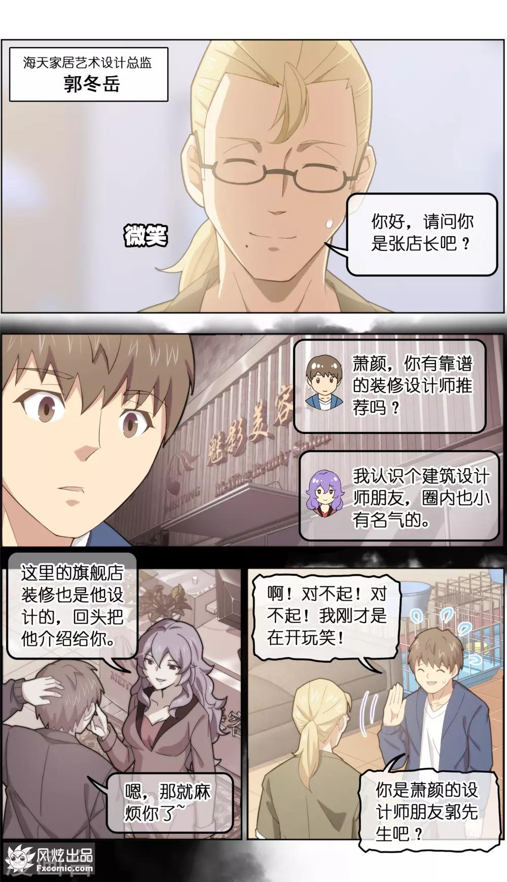 《宠物天王》第31话3 不正经的鸟 第8页