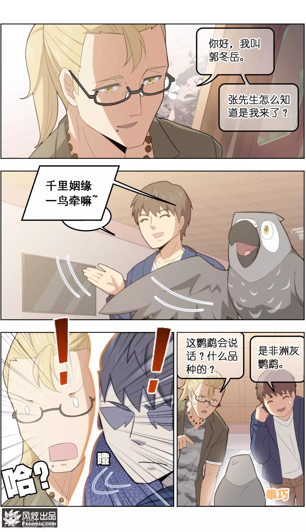 《宠物天王》第31话3 不正经的鸟 第9页