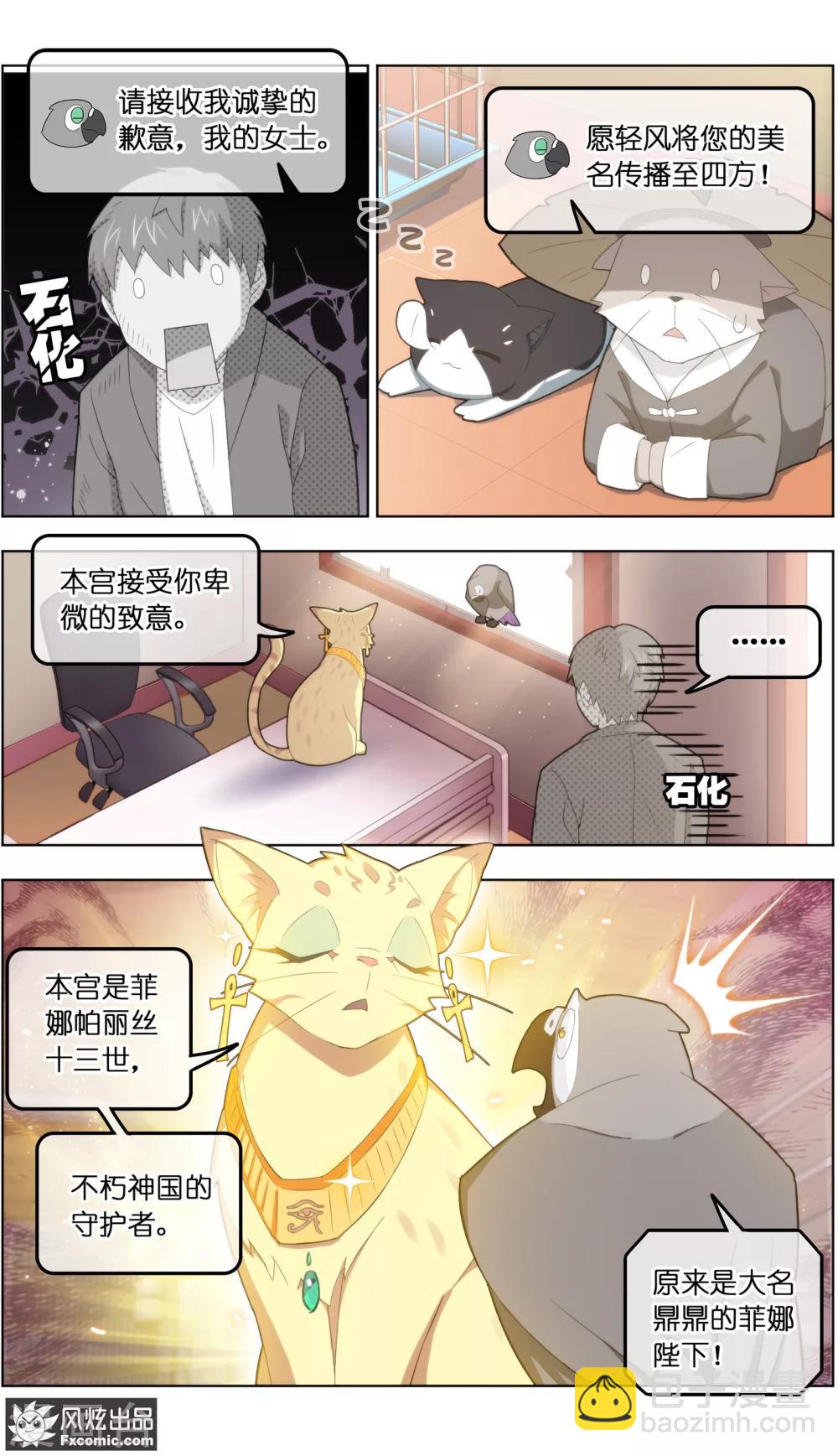 《宠物天王》第31话1 不正经的鸟 第10页