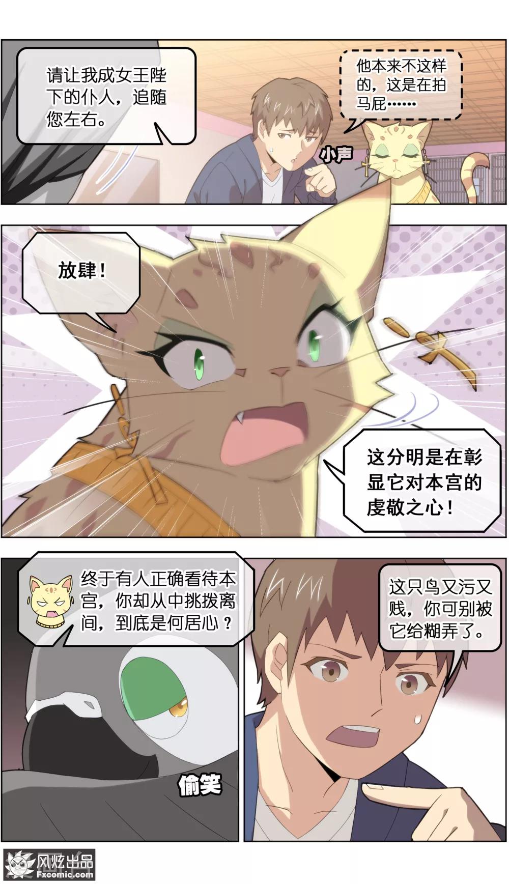 《宠物天王》第31话1 不正经的鸟 第11页