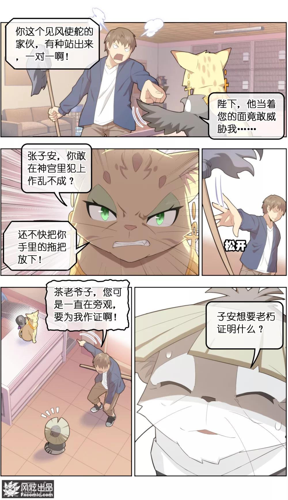 《宠物天王》第31话1 不正经的鸟 第13页