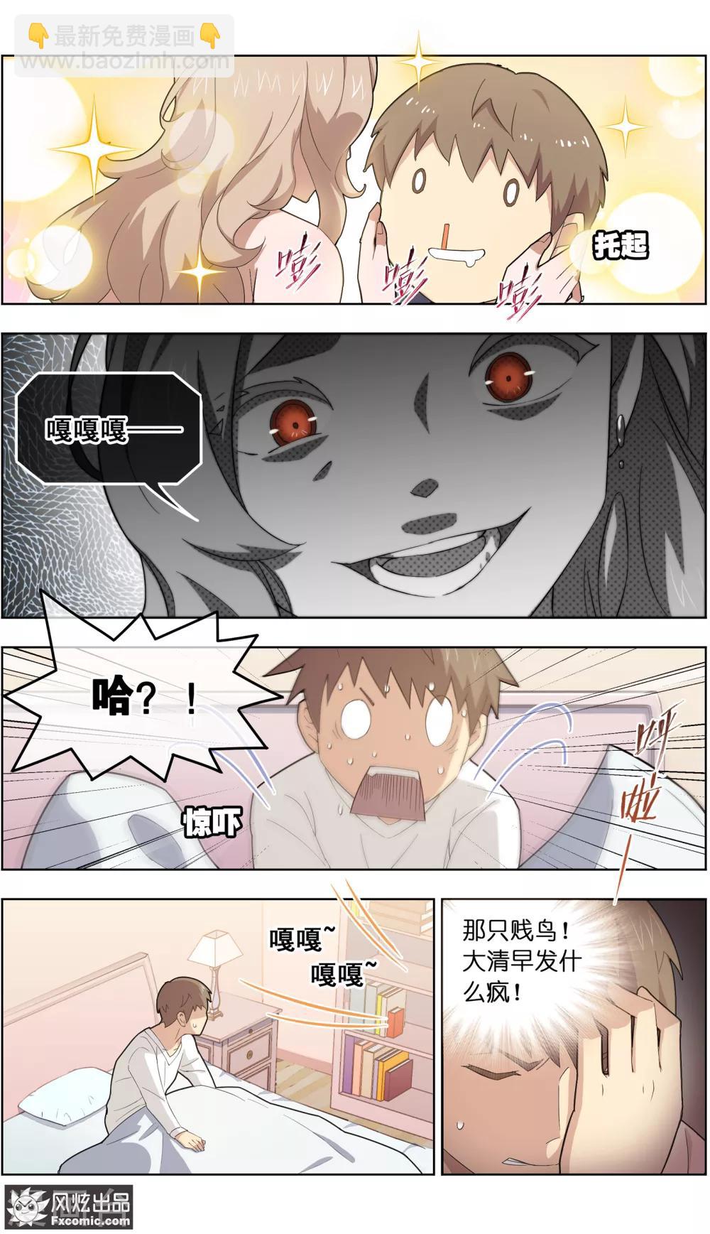 《宠物天王》第31话1 不正经的鸟 第5页