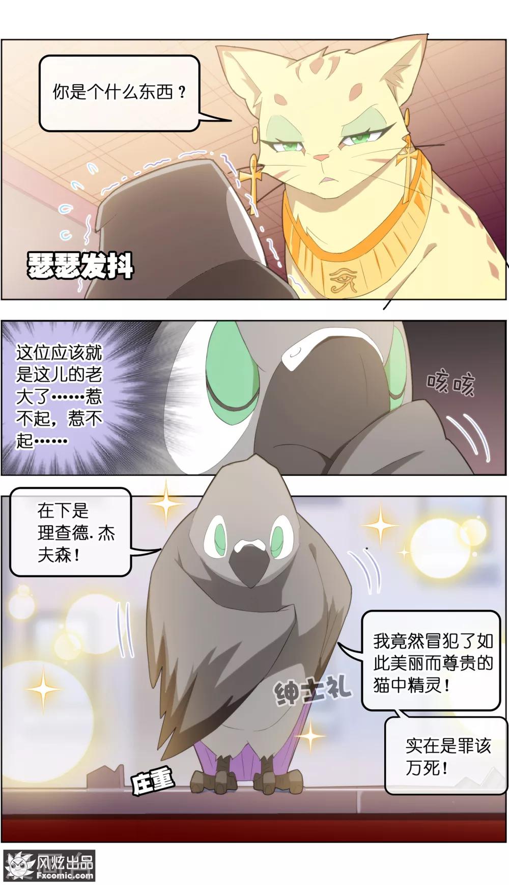 《宠物天王》第31话1 不正经的鸟 第9页