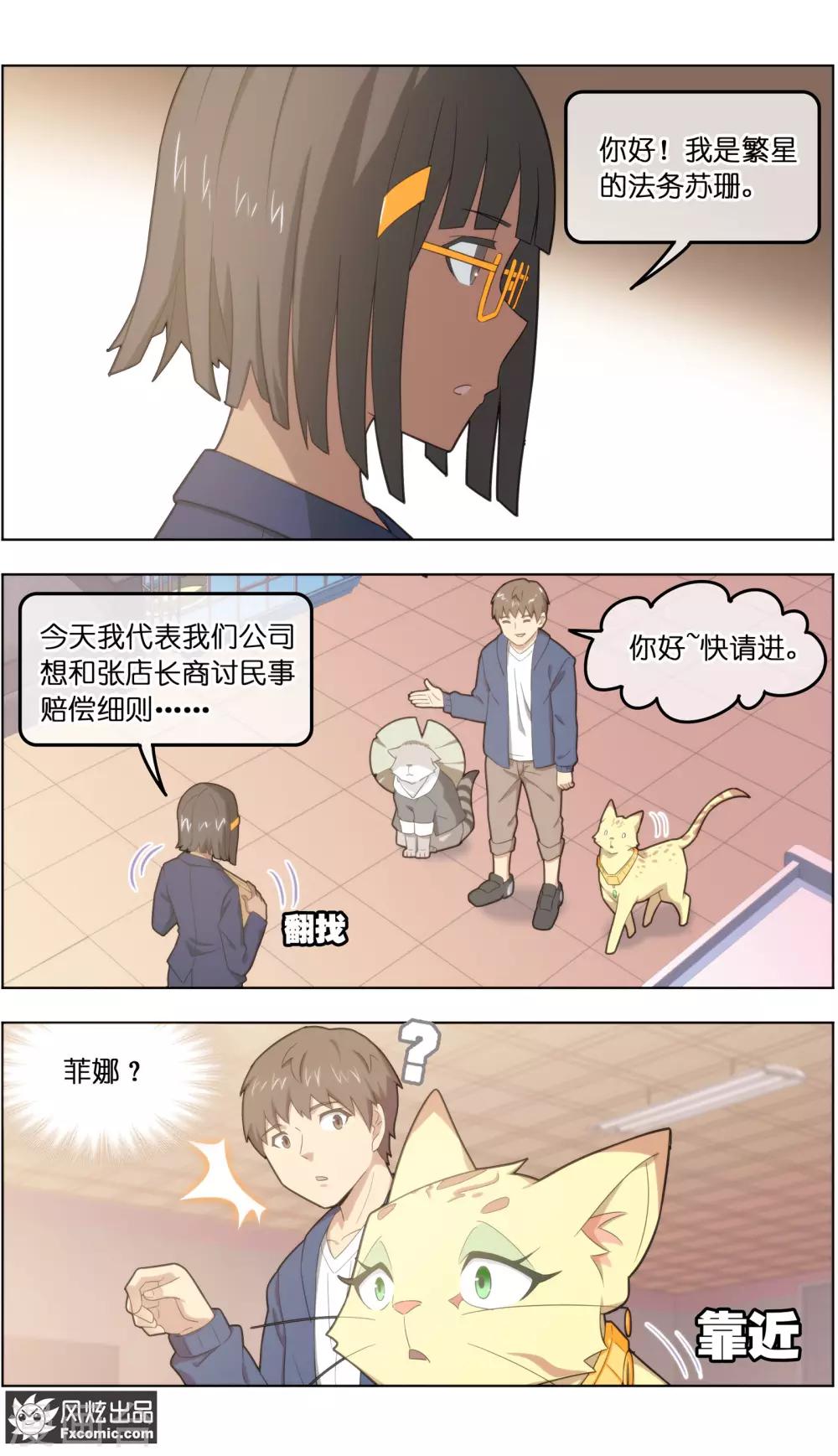 《宠物天王》第31话2 不正经的鸟 第11页