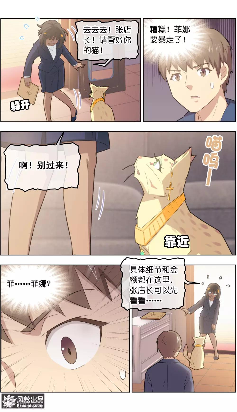 《宠物天王》第31话2 不正经的鸟 第12页