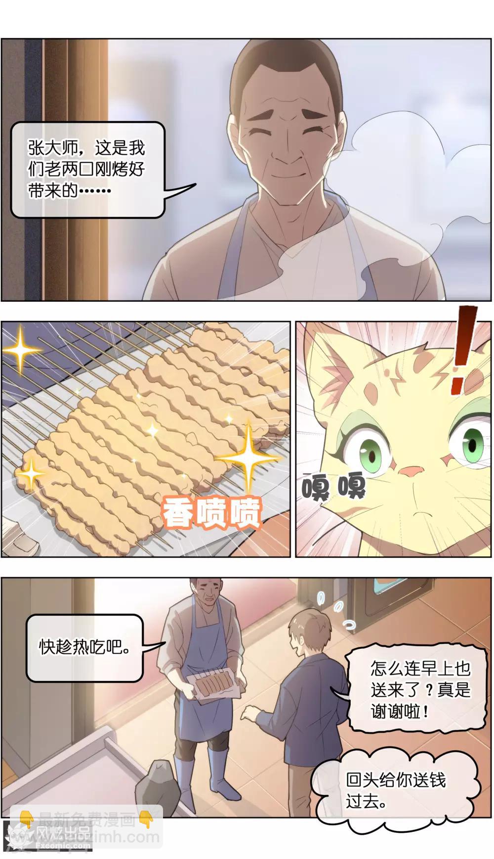 《宠物天王》第31话2 不正经的鸟 第3页