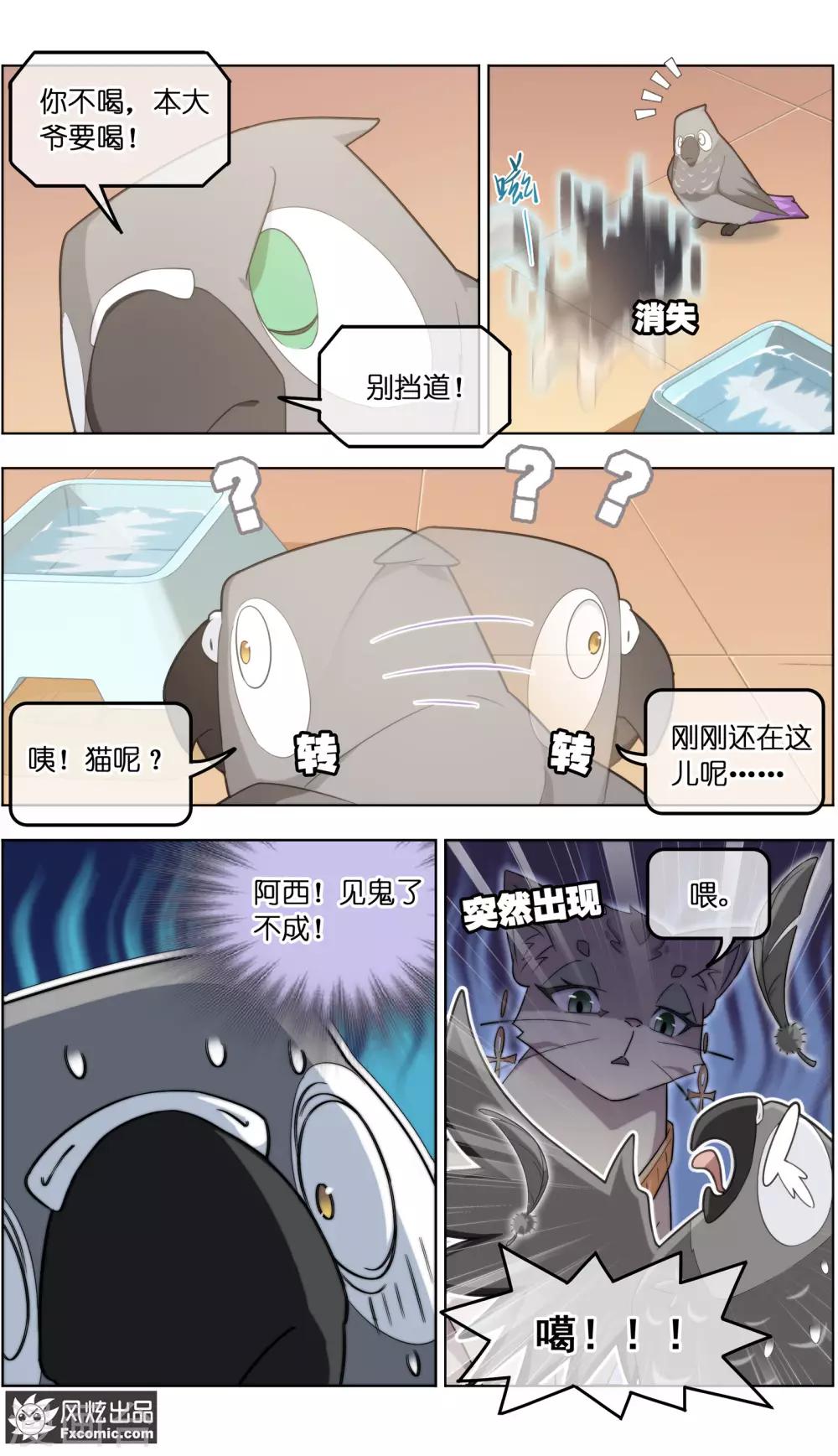 《宠物天王》第31话2 不正经的鸟 第6页