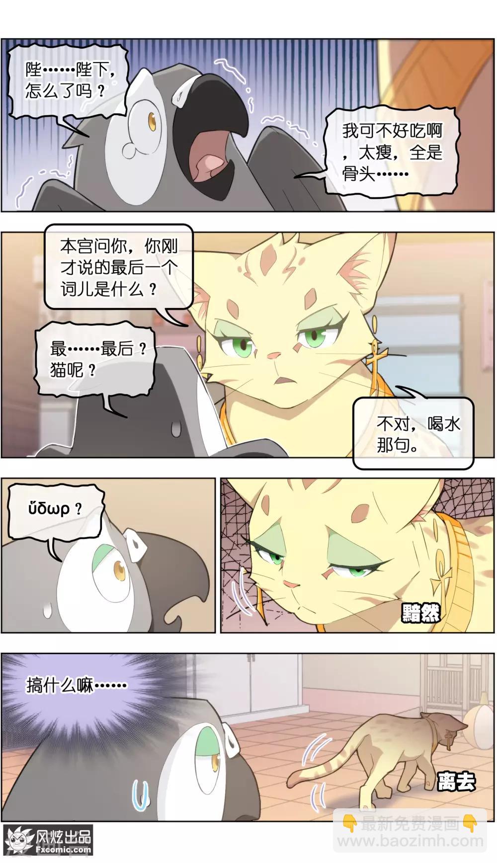 《宠物天王》第31话2 不正经的鸟 第7页