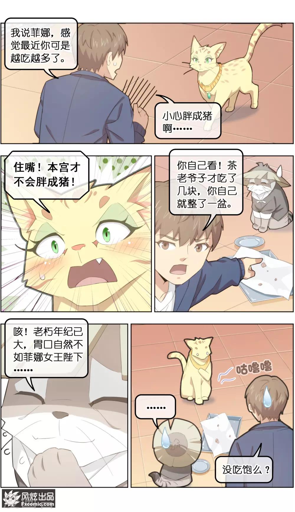 《宠物天王》第31话2 不正经的鸟 第8页