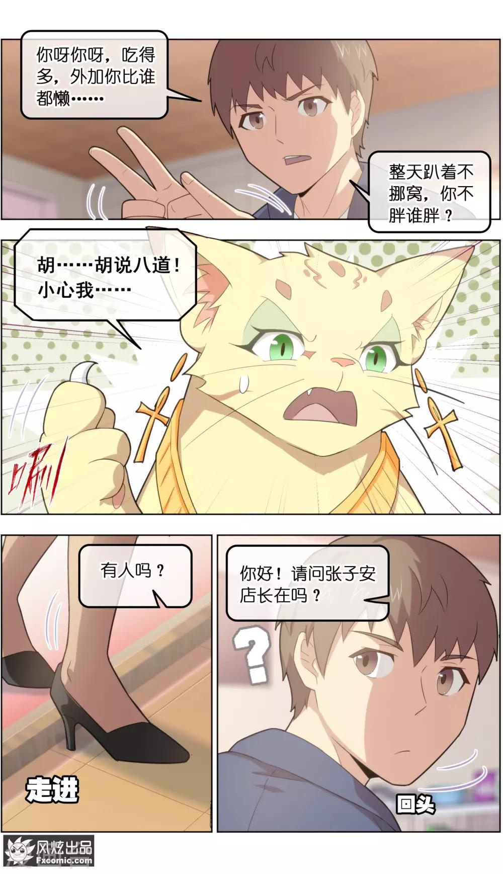 《宠物天王》第31话2 不正经的鸟 第9页