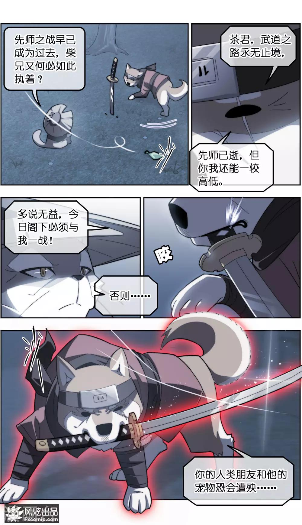 《宠物天王》第32话2 世纪之战 第11页