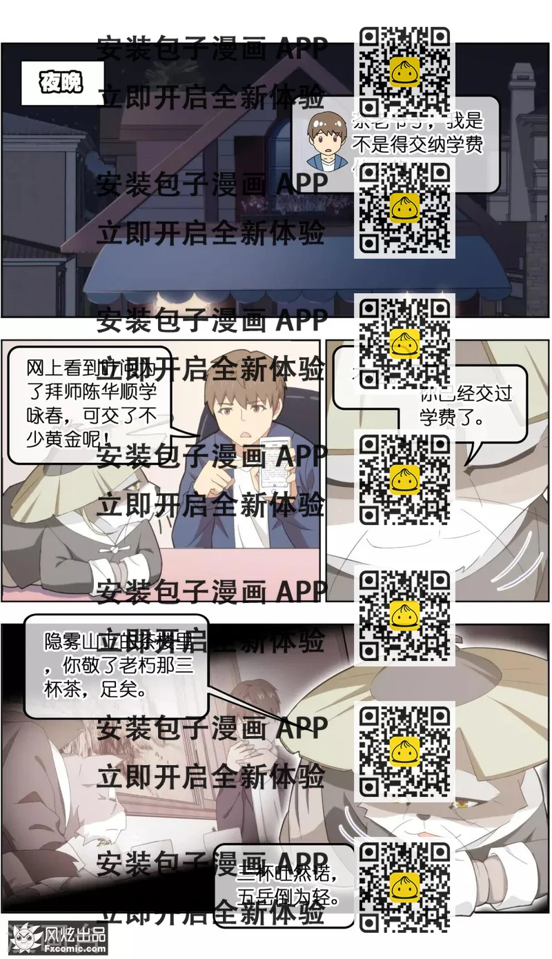 《宠物天王》第32话2 世纪之战 第2页