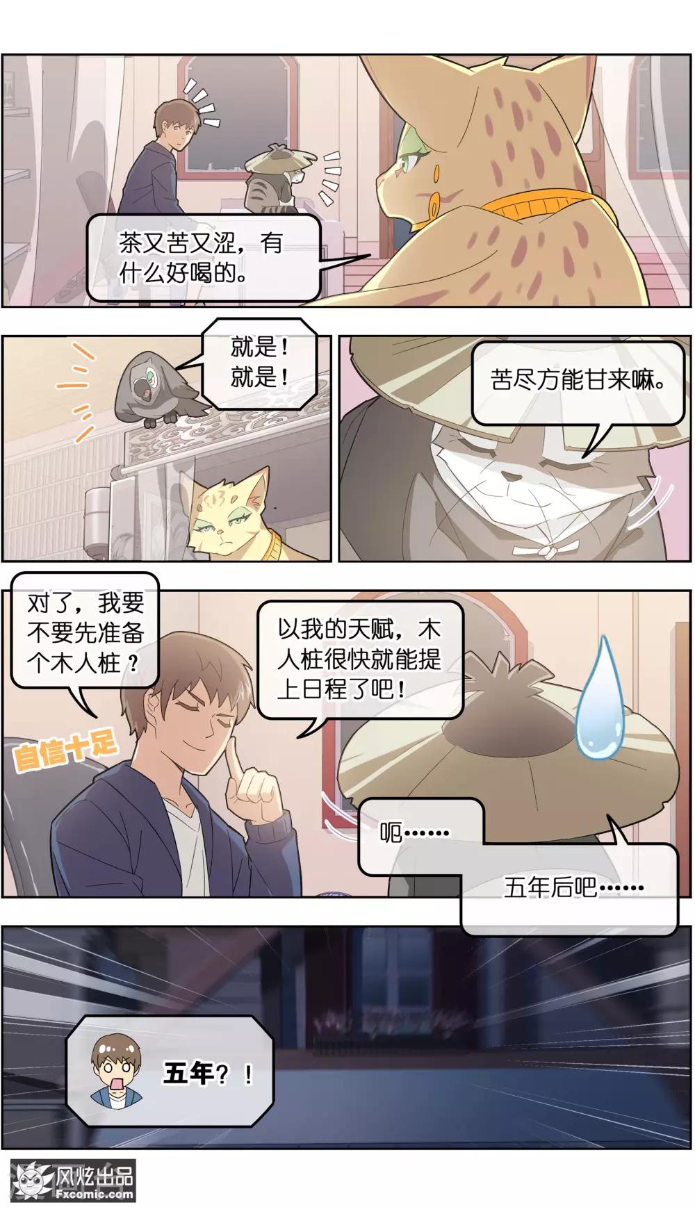 《宠物天王》第32话2 世纪之战 第3页