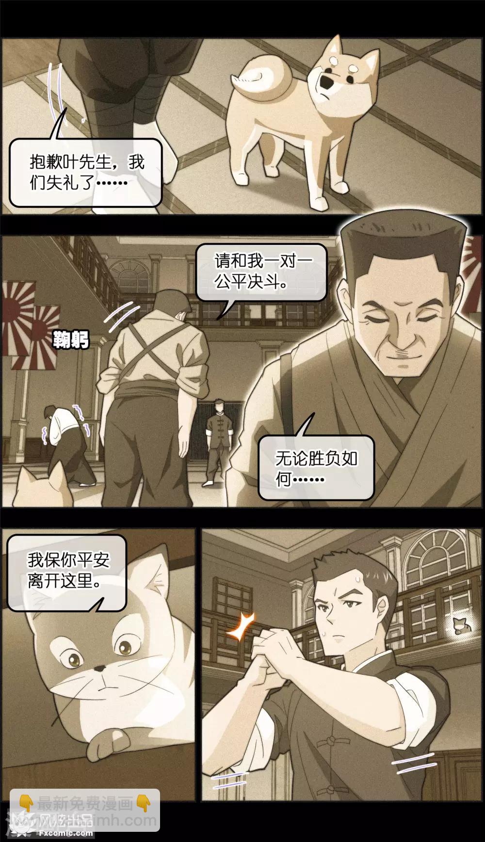 《宠物天王》第32话2 世纪之战 第7页