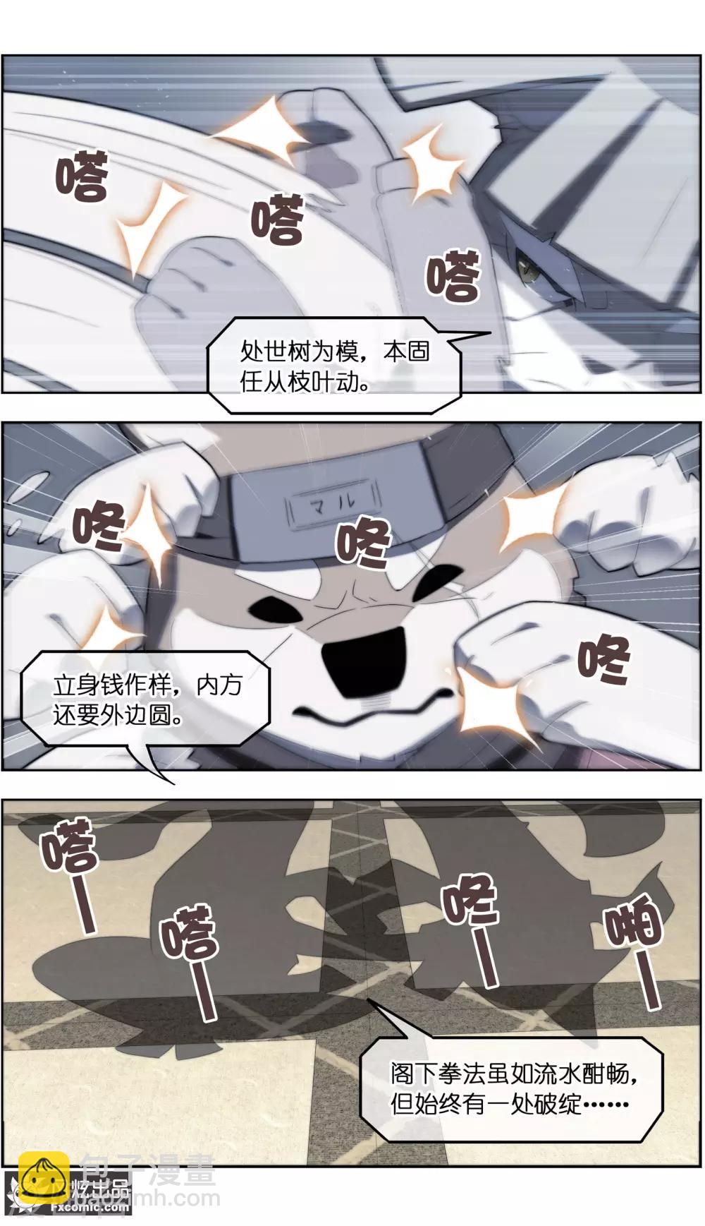 《宠物天王》第32话4 世纪之战 第4页