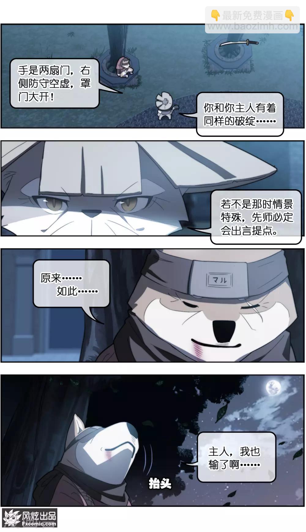 《宠物天王》第32话4 世纪之战 第7页