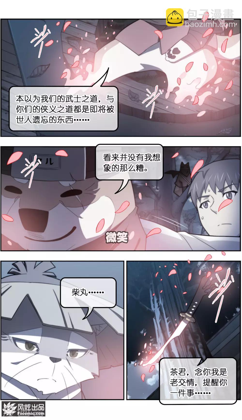 《宠物天王》第32话4 世纪之战 第9页